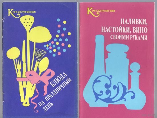 Кулинария. 5 брошюр одним лотом.