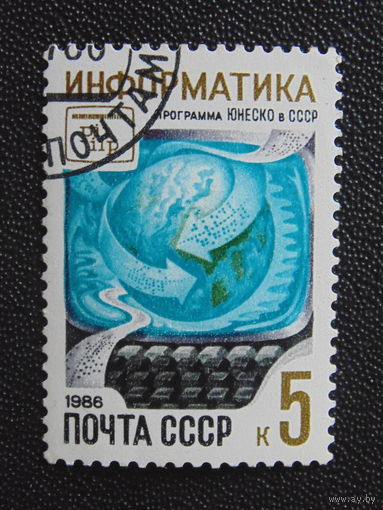 СССР 1986 год.