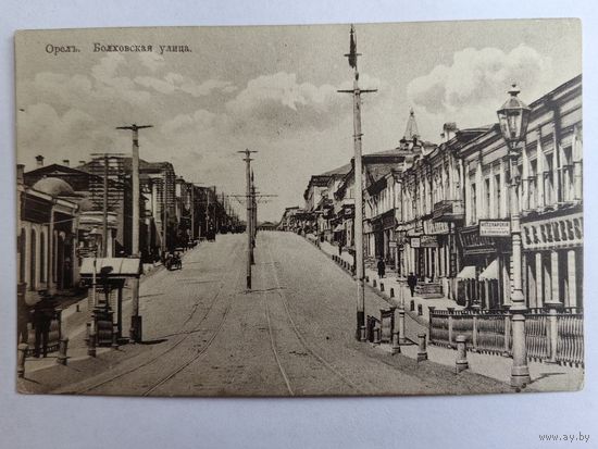 Орел. Болховская улица ..издание Магазина Шемаева