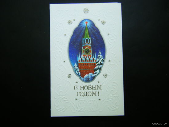 Открытка книжка 1986г. из СССР.
