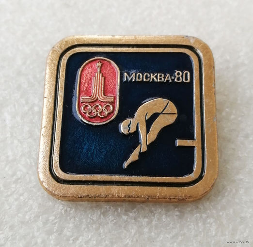 Прыжки в воду. Олимпийские виды спорта. Москва 80 #0714-SP14