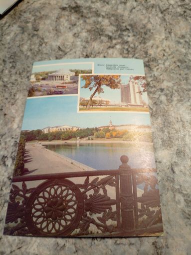 Открытка" Минск"