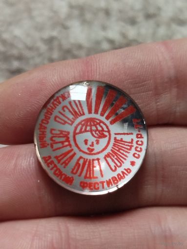 Пусть всегда будет солнце,стекло