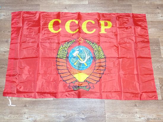 Флаг СССР с гербом (размер 145 на 90см)
