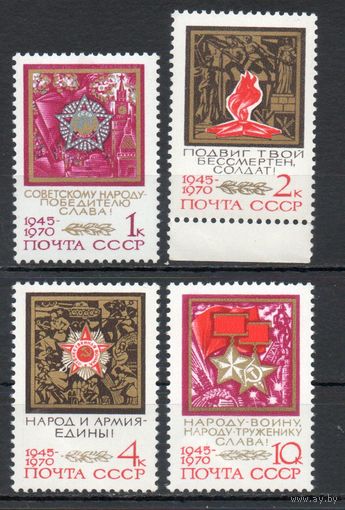 25-летие Победы СССР 1970 год 4 марки