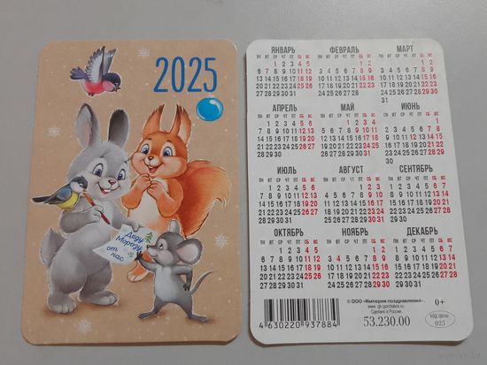 Карманный календарик. Белочка,заяц,мышь и птицы . 2025 год