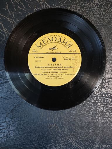 Иверия	Сингл 7"