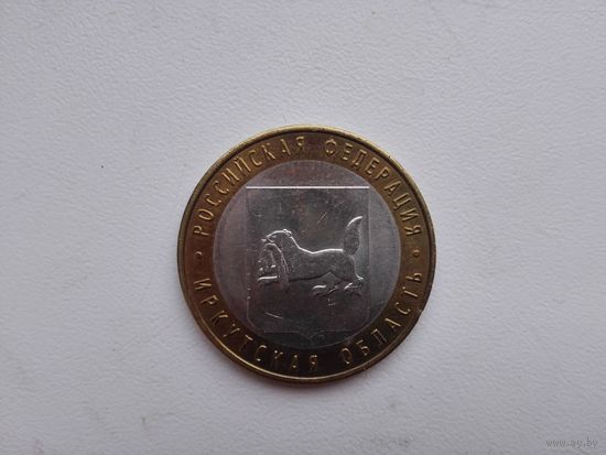 10 руб.Иркутская обл.2016 г.ммд