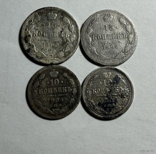 Монеты 15 копеек серебро