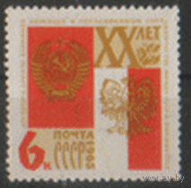Заг. 3094. 1965. 20 лет Договору между СССР и ПНР. Чист.