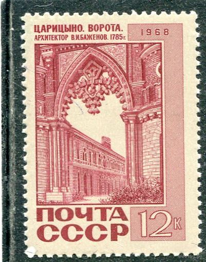 СССР 1968. Царицино. Ворота