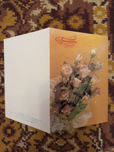 1992 СССР открытка приглашение на свадьбу чистая двойная автор Агладзе