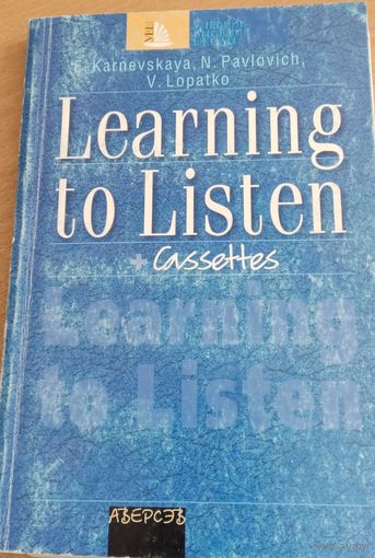 Learning to Listen   (Учимся слушать и понимать англ. речь)