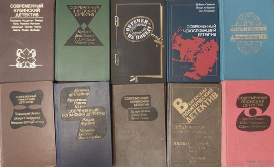 Нечастая детективная серия С РУБЛЯ. (10 штук).
