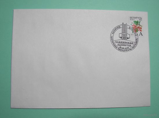 СГ. Международный молодежный фестиваль "Славянское единство" в Добруше. 2005г.