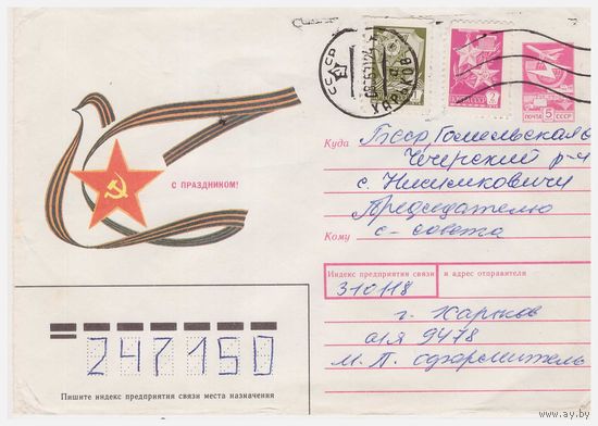 ХМК СССР. прошедший почту. 1989 Худ. В. Чмаров