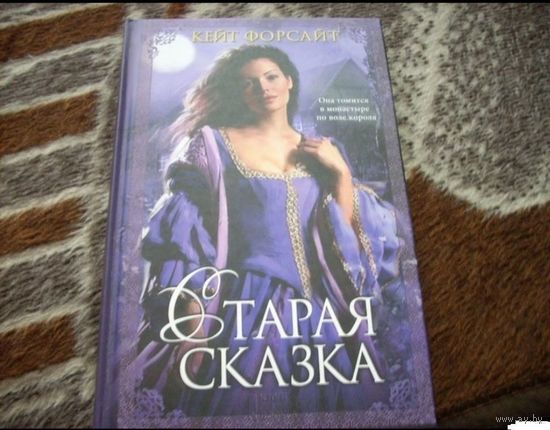 Старая сказка