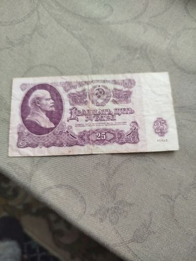 Распродажа - 25 рублей 1961г.,СССР,ЧМ 3486420