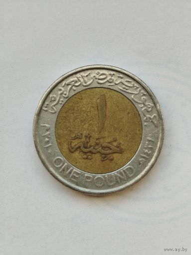 1 фунт Египет.