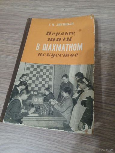 Книга, учебник по шахматам.