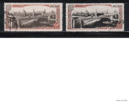 СССР-1947, (Заг.1082) гаш., 2 типа, 800-лет Москве, Москворецкий мост