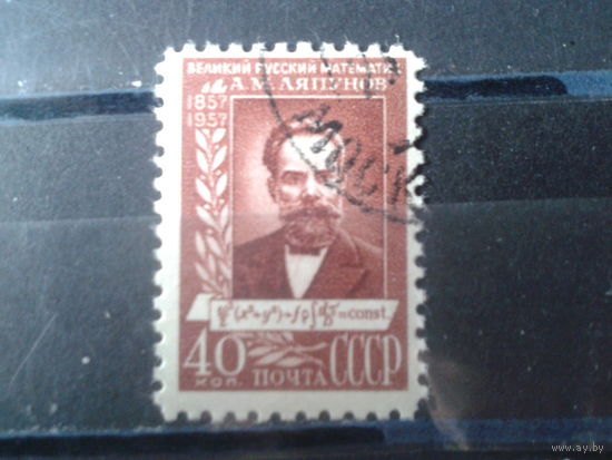 1957, Математик А. Ляпунов