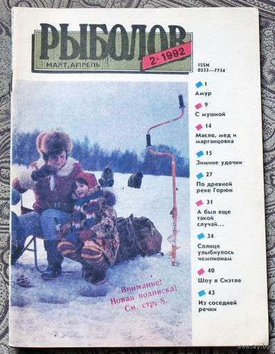 Рыболов номер 2 1992