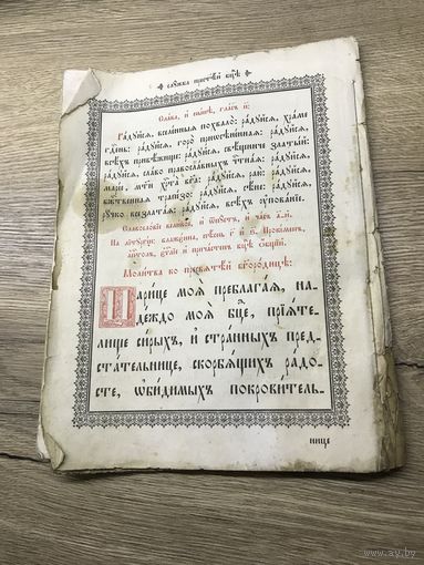 Акафист.