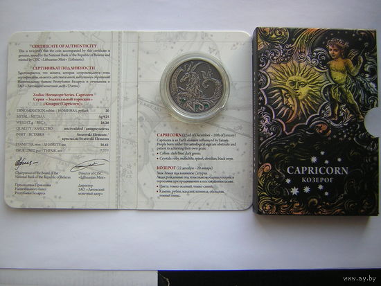Козерог 20 рублей 2013
