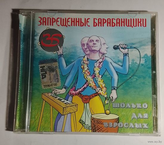 Запрещённые Барабанщики