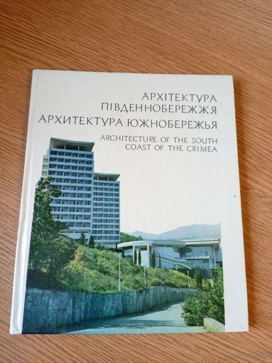 Архитектура южнобережья\060