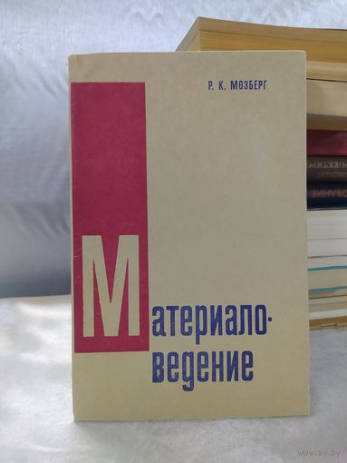 Материаловедение