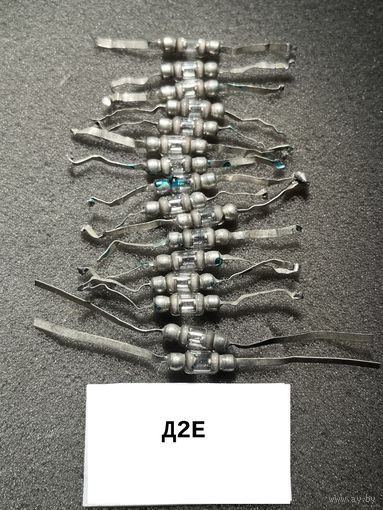 Диод Д2Е (цена за 1шт)