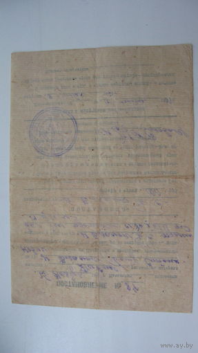 1951 г. Милиция . Штраф. Паспорт без прописки