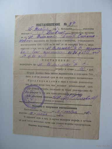 1951 г. Милиция . Штраф. Паспорт без прописки