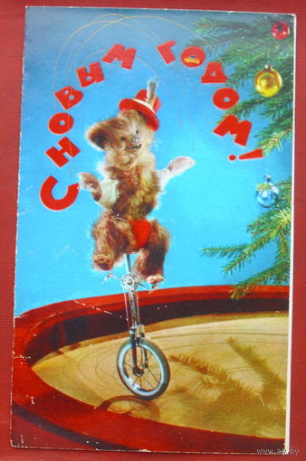 С новым Годом! Подписанная. Двойная. 1977 года. Куприянов. 1351.