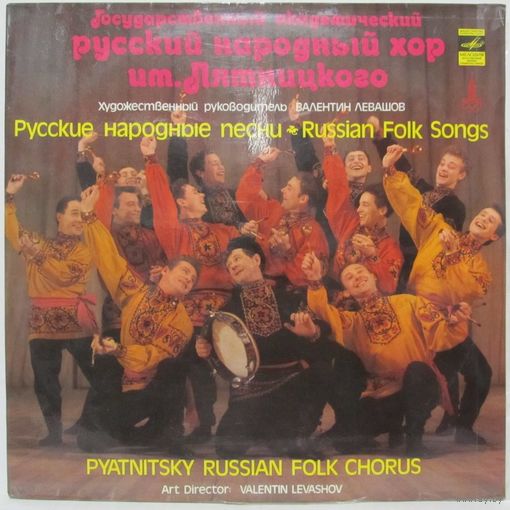 Государственный академический русский народный хор им. Пятницкого - Русские народные песни