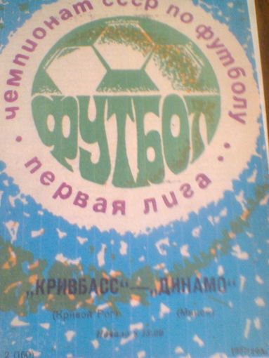 13.04.1977--Кривбасс Кривой Рог--Динамо Минск
