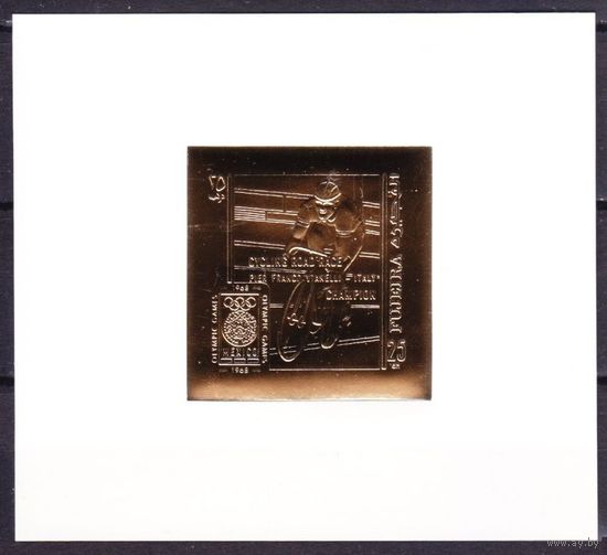 1968 Фуджейра B273b/Bb золото Олимпийские игры 1968 года в Мексике, надпечатка 25,00 евро