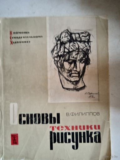 Основы техники рисунка