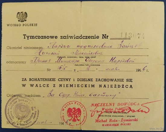 Временное удостоверение о награждении медалью "За Одру, Нису и Балтику". 1946 г.