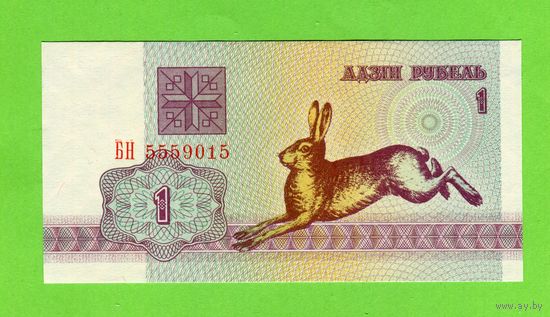 Беларусь: 1 рубль 1992 г P-2 (серия БН, заяц зайчик) UNC- лот в Алматы (2)