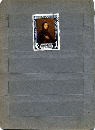 СССР, 1950, АЙВАЗОВСКИЙ ,   1м  гашен С КЛЕЕМ