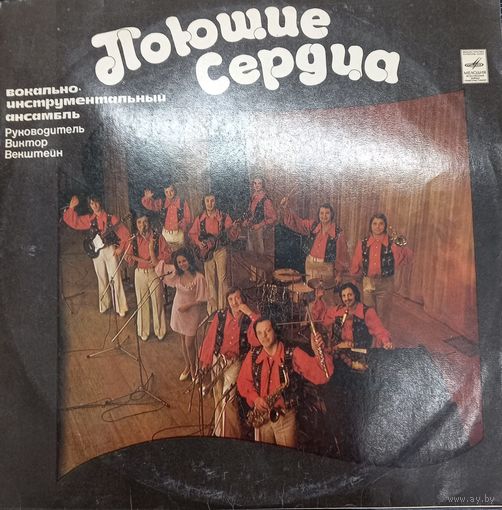 Поющие Сердца - Поющие Сердца