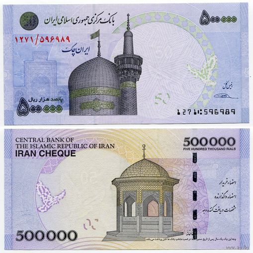 Иран. 500000 / 500 000 риалов (образца 2014 года, P154, UNC)