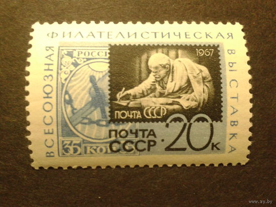 СССР 1967г. Филвыставка.