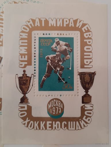 СССР 1973г. Блок. Спорт. ЧМ и Европы по хоккею с шайбой. **