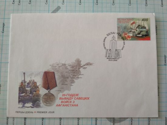 КПДГ 20 лет вывода войск из Афганистана 2009