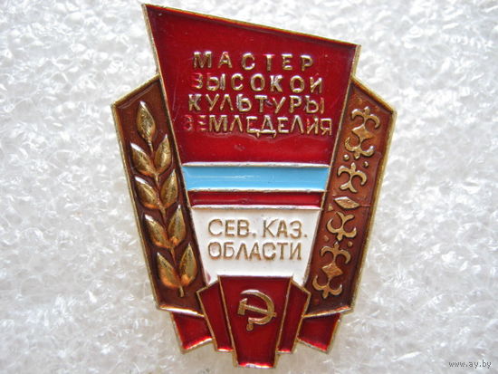 Мастер высокой культуры земледелия.
