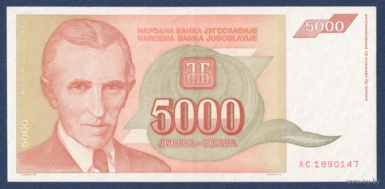 Югославия, 5000 динаров 1993 г, P-128 (AC, изобретатель Никола Тесла, музей Теслы в Белграде), XF